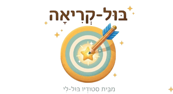 בול-קריאה